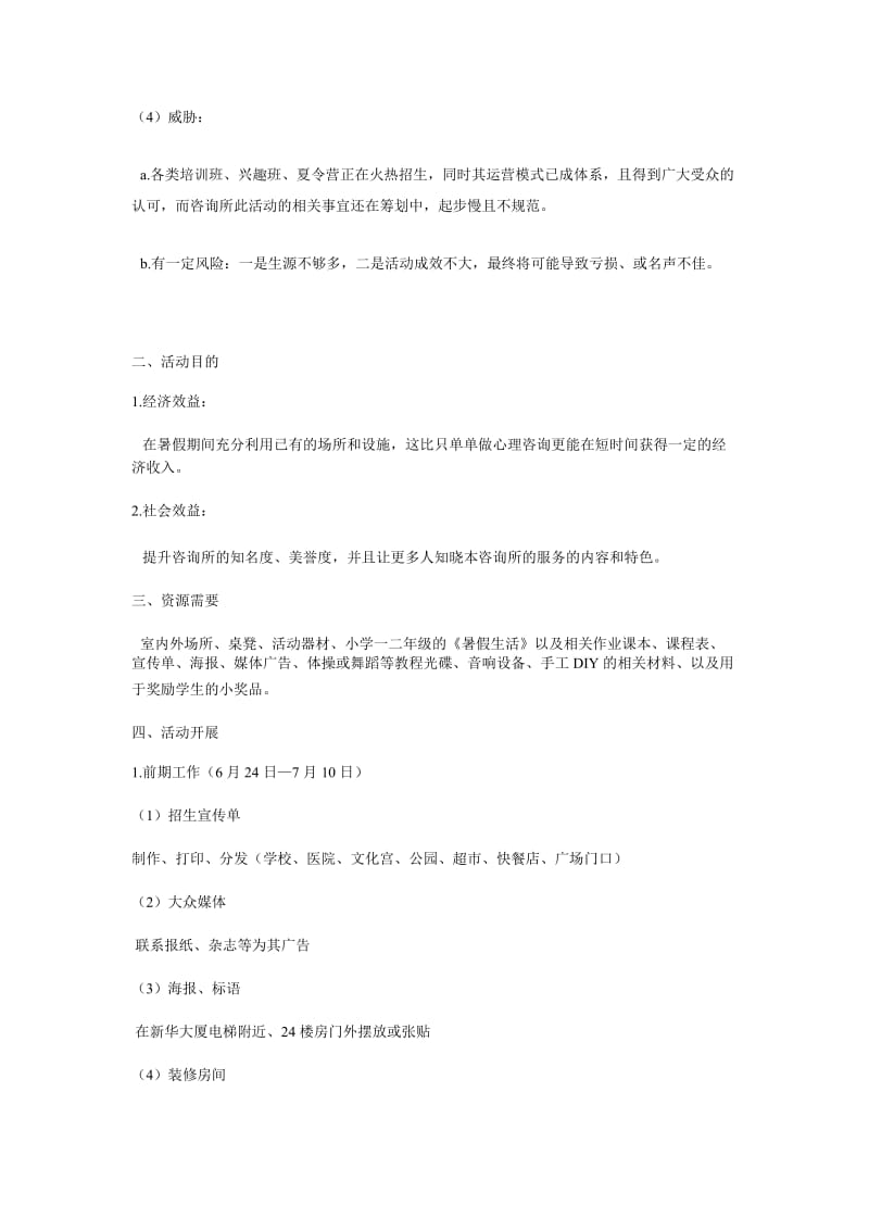 江边儿童托班活动策划.doc_第2页