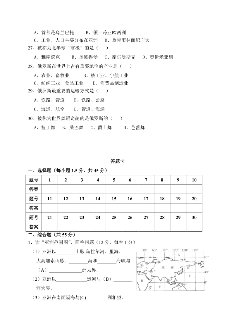 人教版地理七年级下册期中考试试卷及答案.doc_第3页