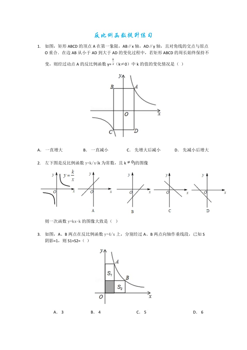 八年级反比例函数能力提升经典例题.docx_第1页