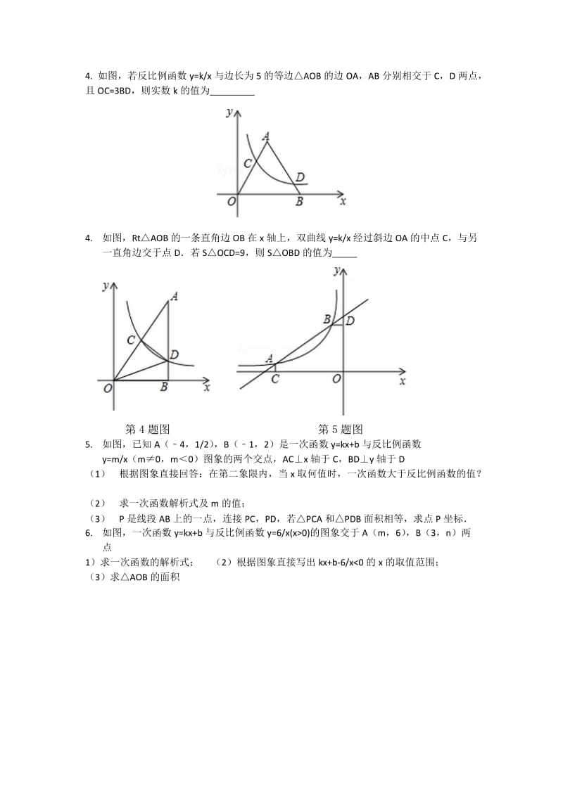 八年级反比例函数能力提升经典例题.docx_第2页