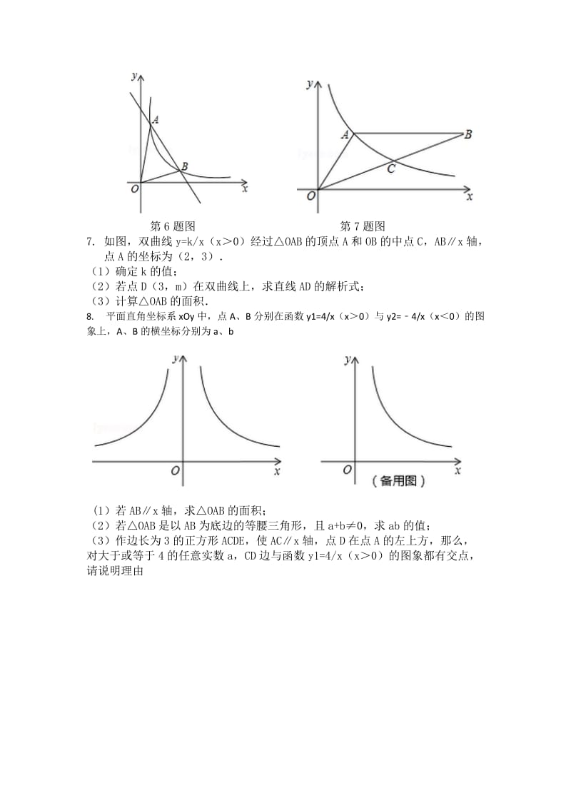 八年级反比例函数能力提升经典例题.docx_第3页