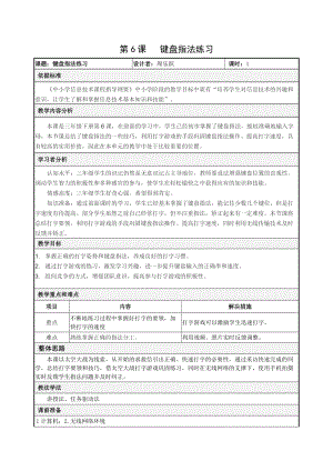 《鍵盤指法練習》教學設(shè)計.doc