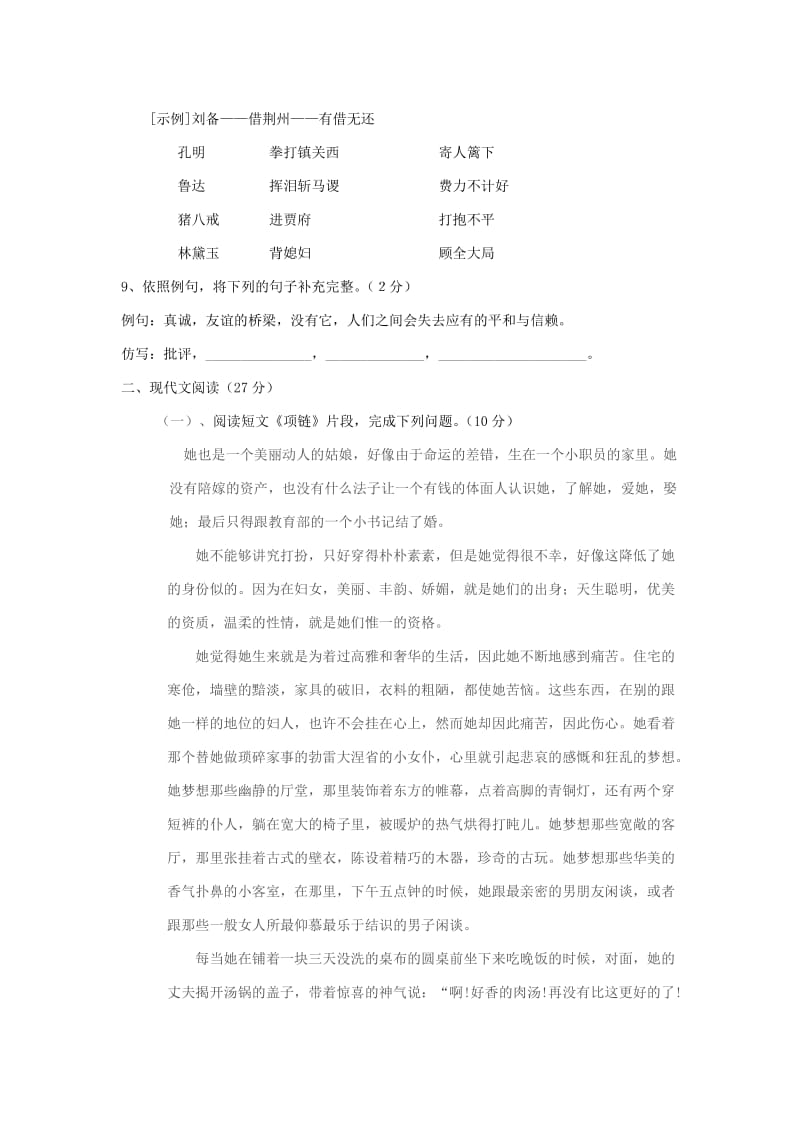 北师大版九年级语文上册期中试卷.doc_第3页