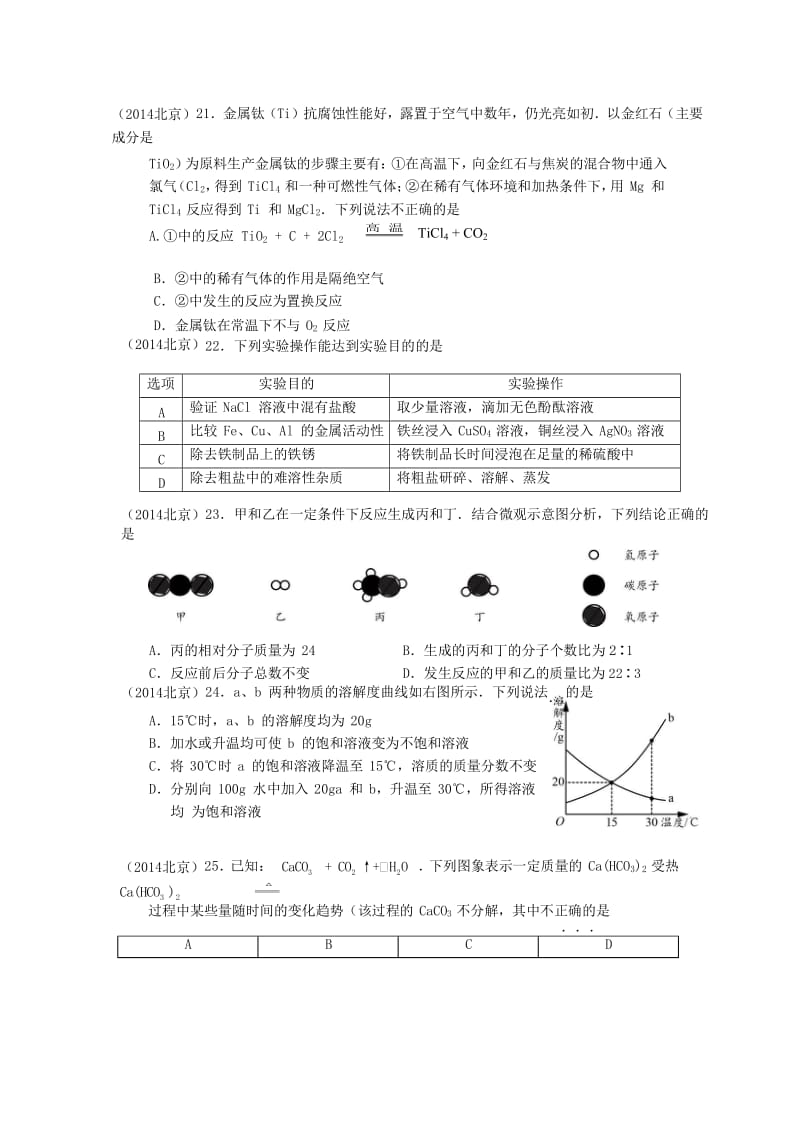 北京中考化学2013-2014试题(有答案word).doc_第3页