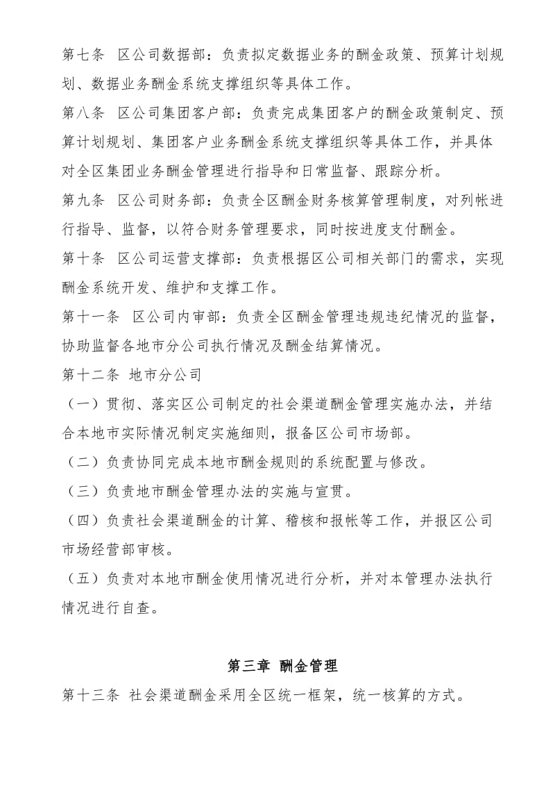 社会渠道酬金管理办法.docx_第2页