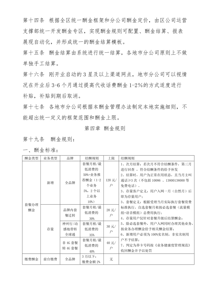 社会渠道酬金管理办法.docx_第3页