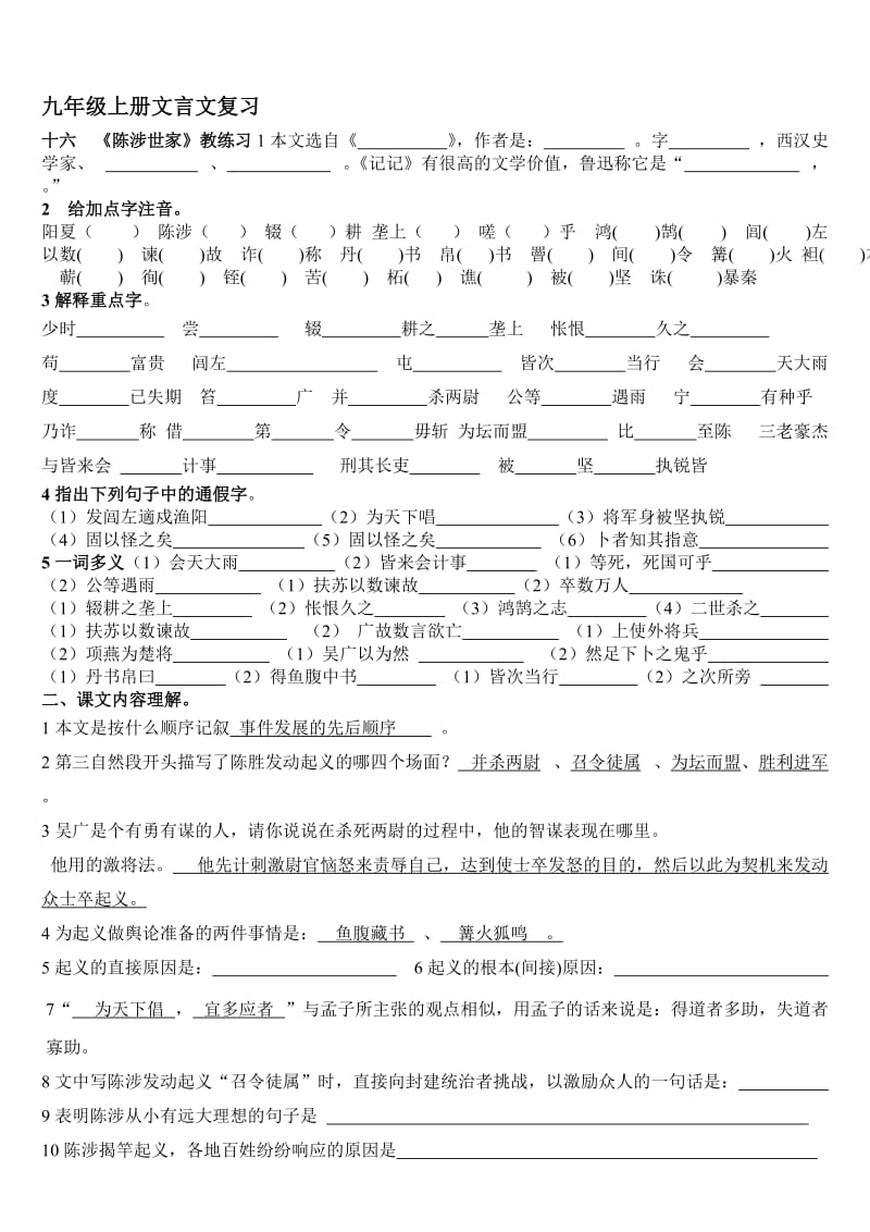 九年级上册文言文资料整理(学生).doc_第1页