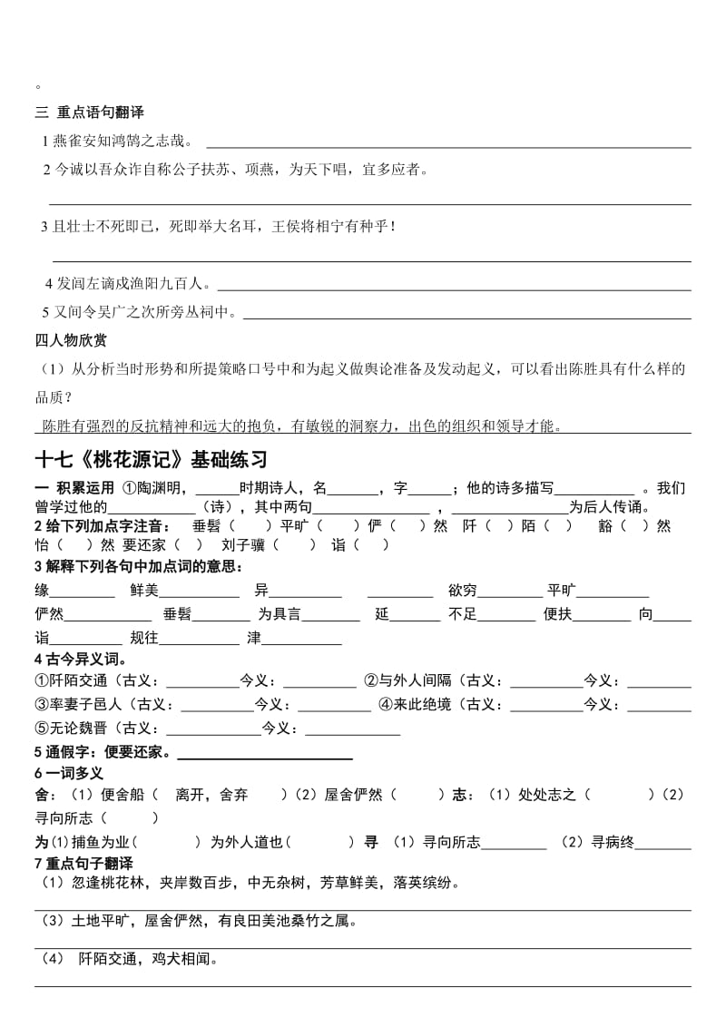 九年级上册文言文资料整理(学生).doc_第2页