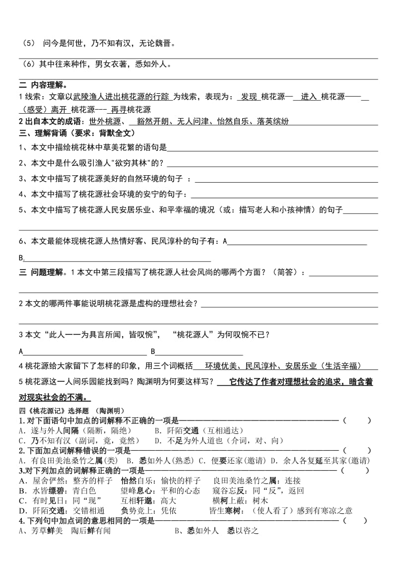 九年级上册文言文资料整理(学生).doc_第3页