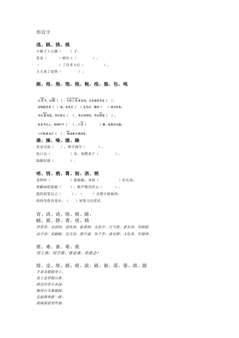 小学阶段形近字.doc_第1页