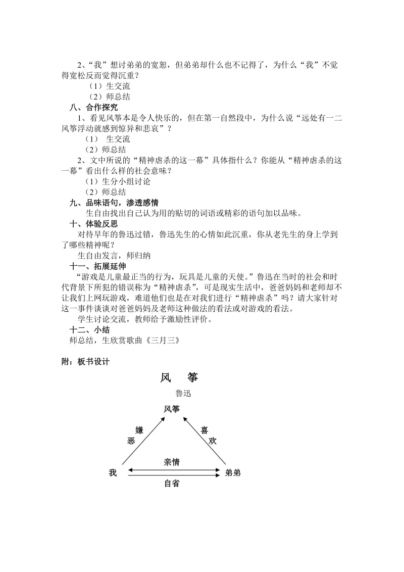 人教版七年级上学期语文教案风筝教案.doc_第2页