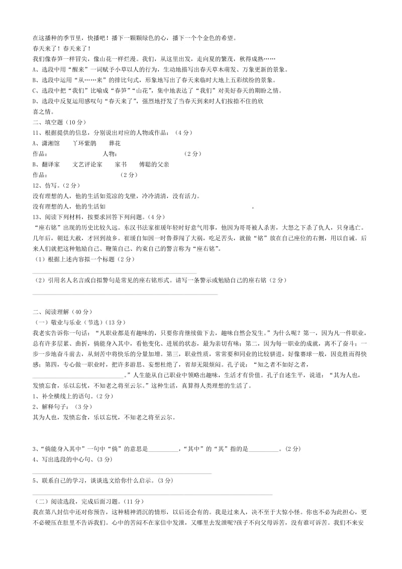 九年级语文上册第二单元检测题.doc_第2页