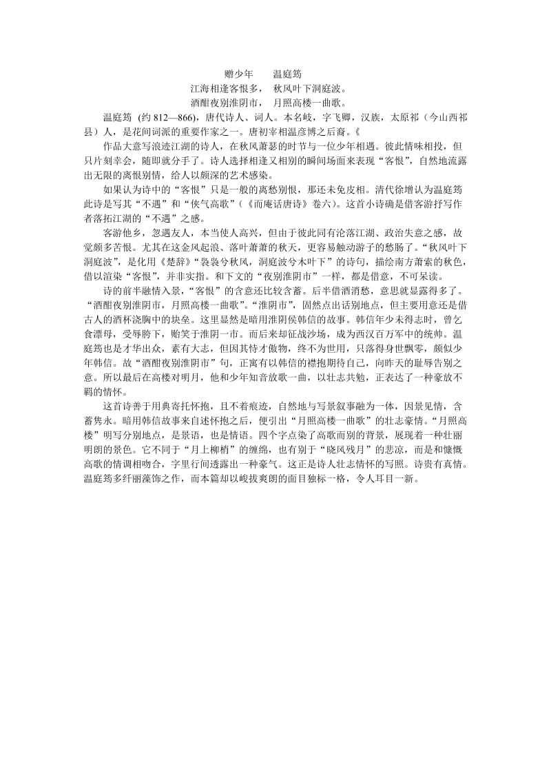 古诗文鉴赏演讲稿.doc_第1页