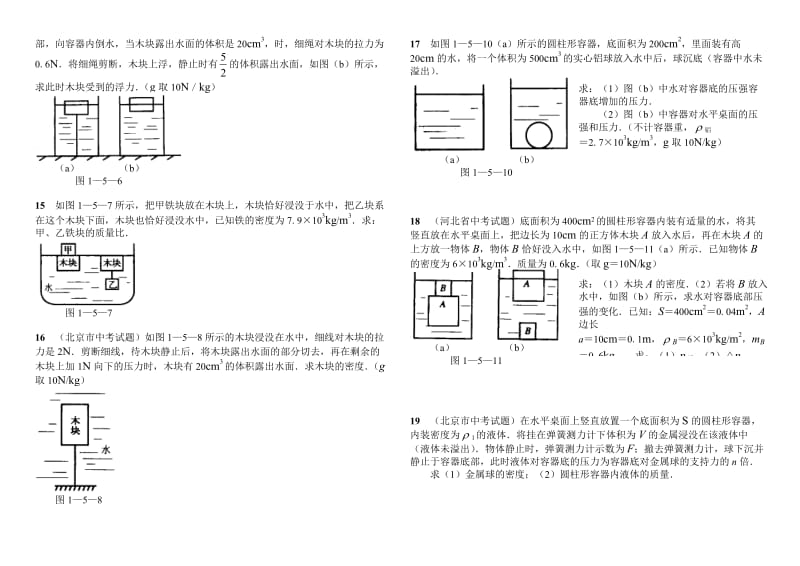 初中物理浮力典型例题解析.docx_第2页