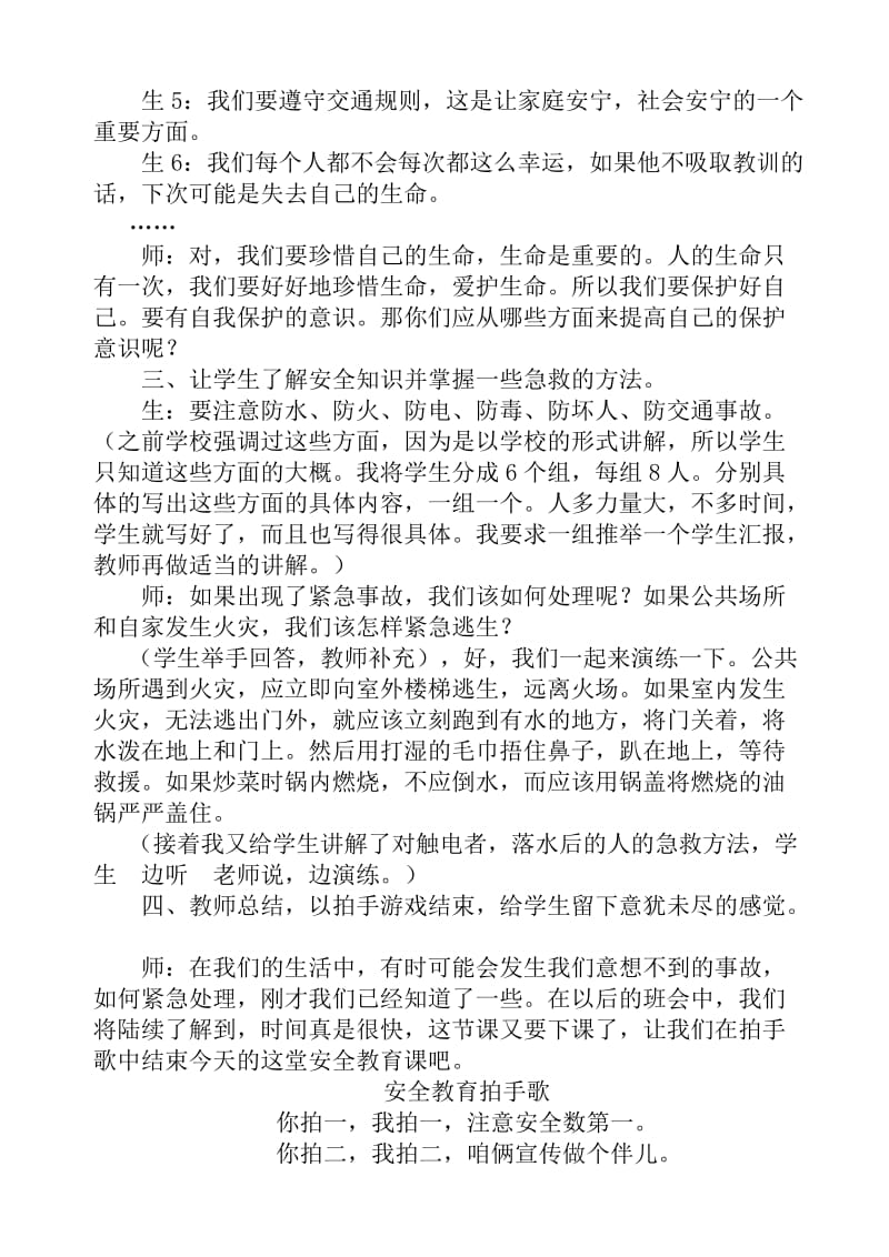 小学生安全教育主题班会课教案.doc_第2页