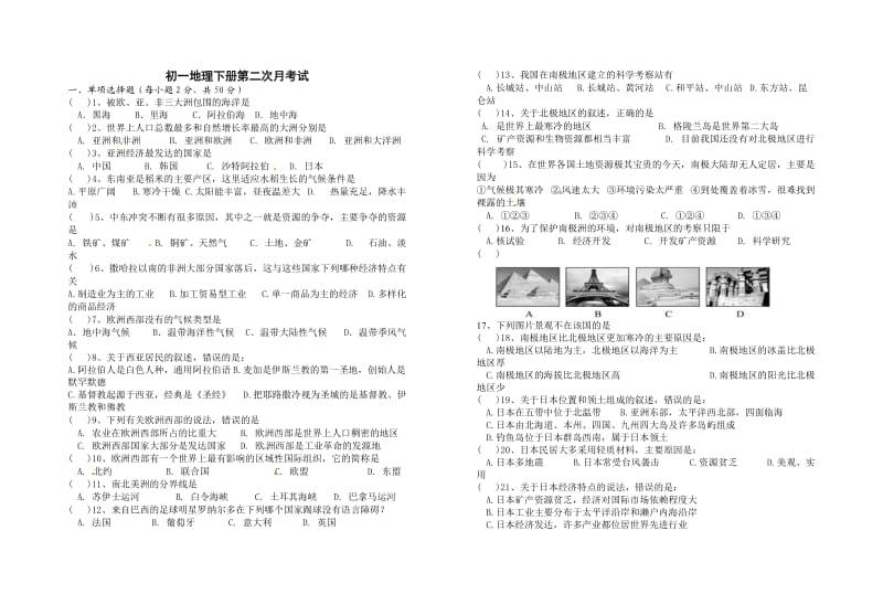 初一七年级下册地理第三次月考试卷.doc_第1页