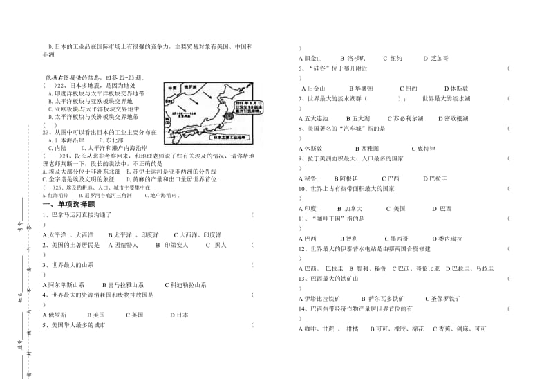 初一七年级下册地理第三次月考试卷.doc_第2页