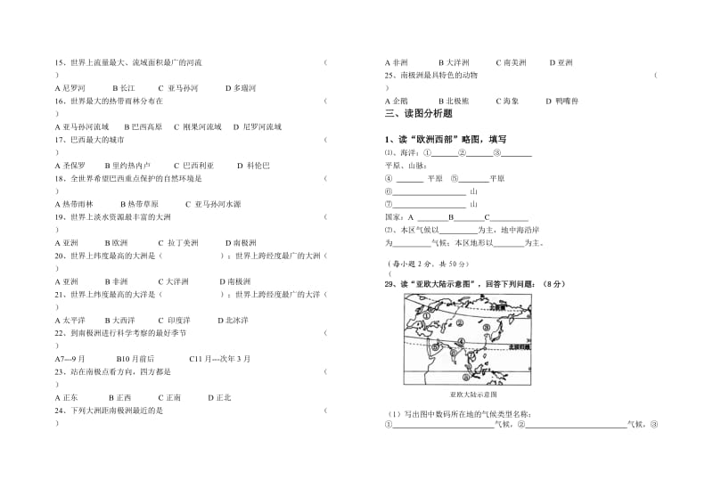 初一七年级下册地理第三次月考试卷.doc_第3页