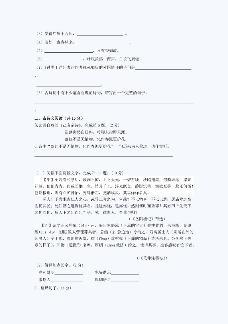 北京市初二下学期期末考试题-语文-北京-2010-2011学年第二学期.doc_第2页
