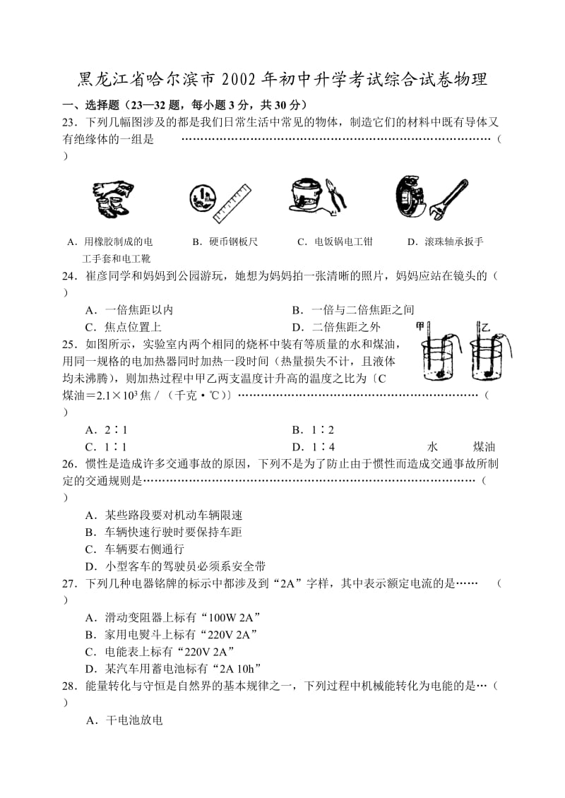 哈尔滨市中考物理试题及答案.doc_第1页