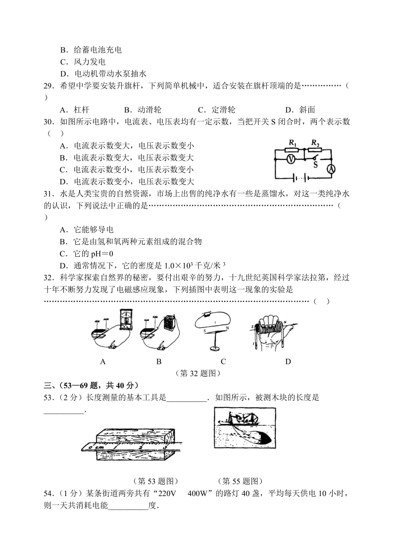 哈尔滨市中考物理试题及答案.doc_第2页