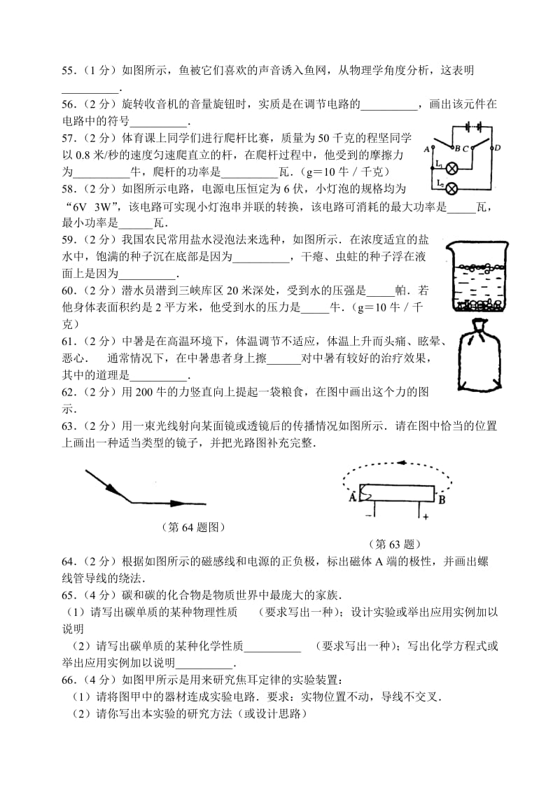 哈尔滨市中考物理试题及答案.doc_第3页