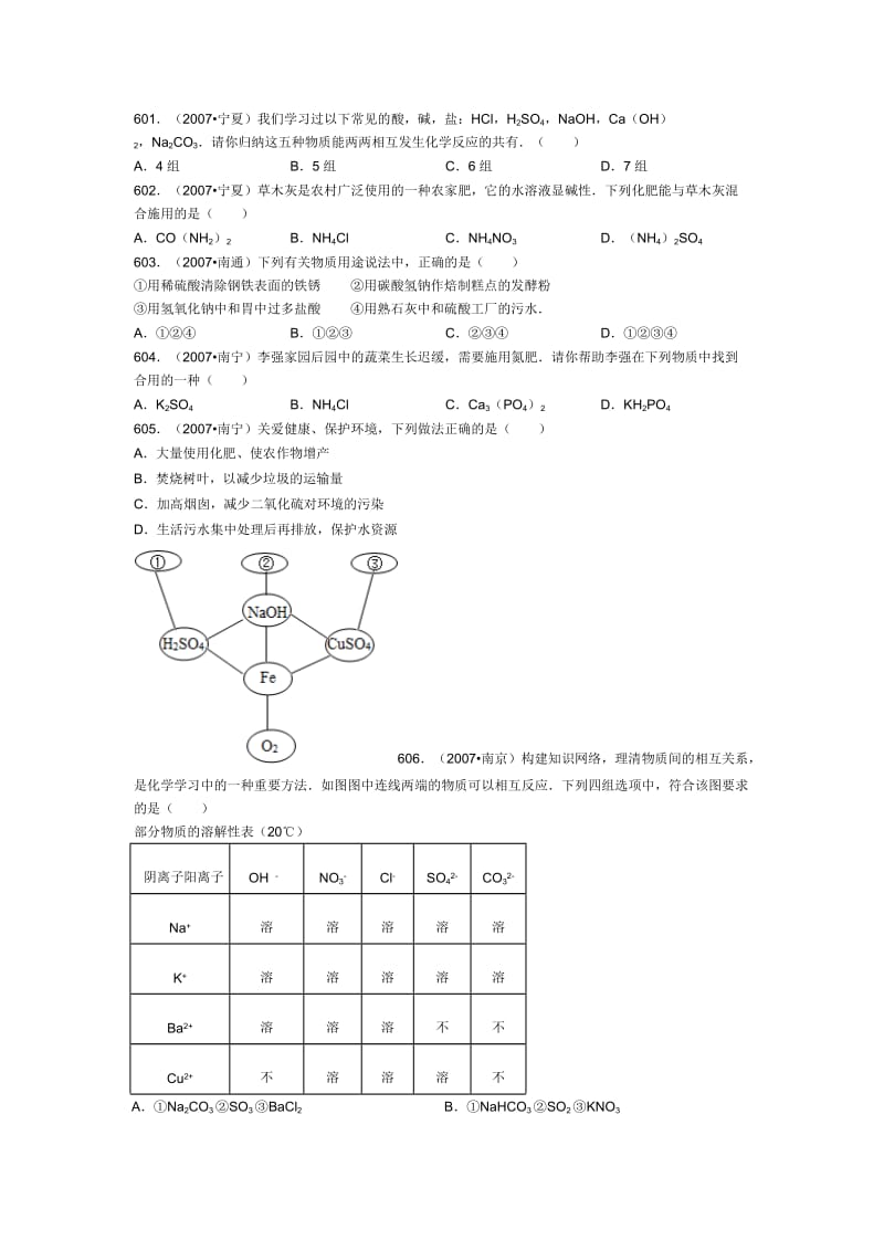 初三化学《盐化肥》之中考真题(十三).doc_第1页