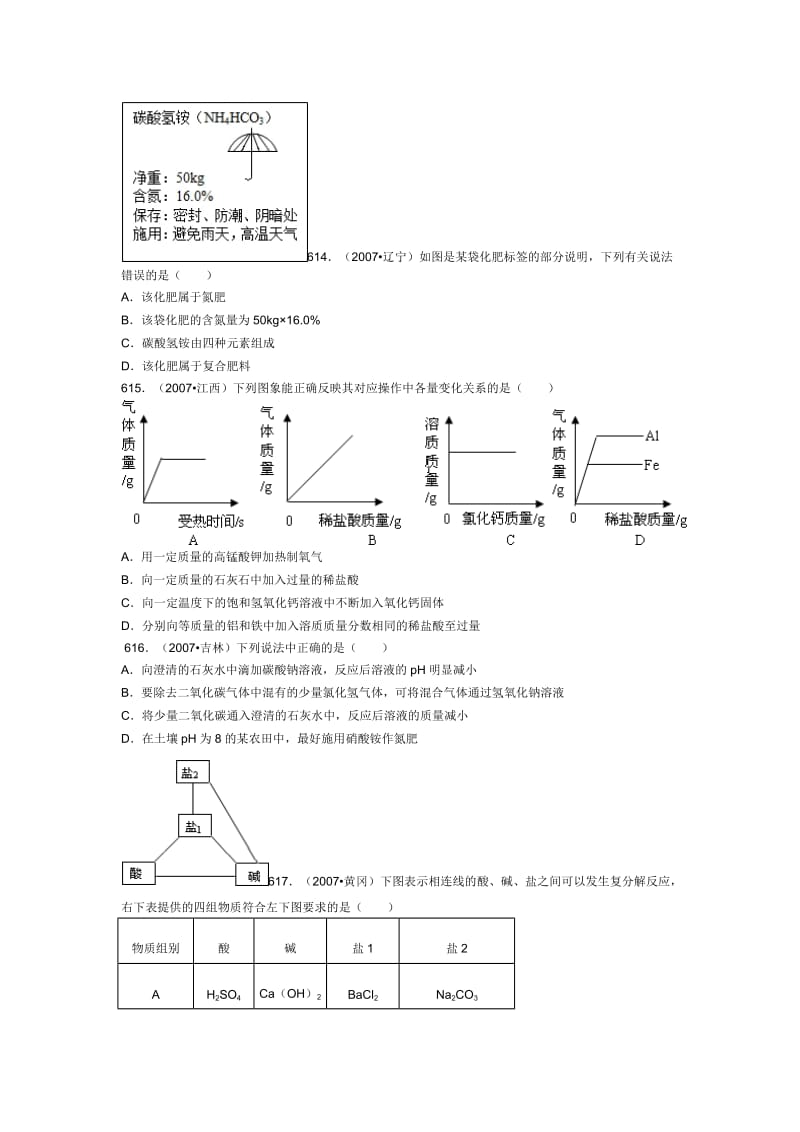 初三化学《盐化肥》之中考真题(十三).doc_第3页