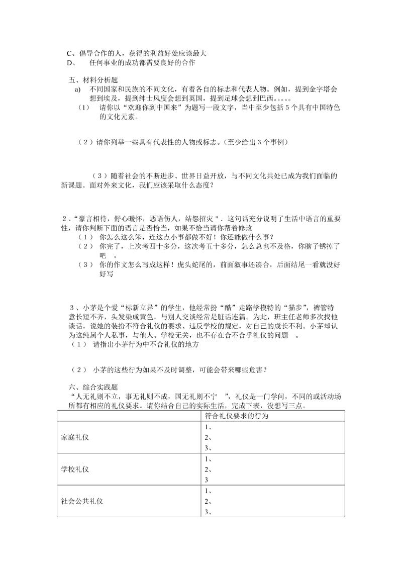 八年级上学期思想品德模拟试题.doc_第3页