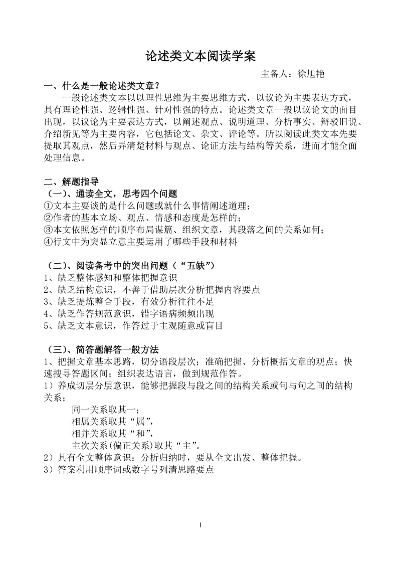 2014论述类文本阅读学案.doc_第1页