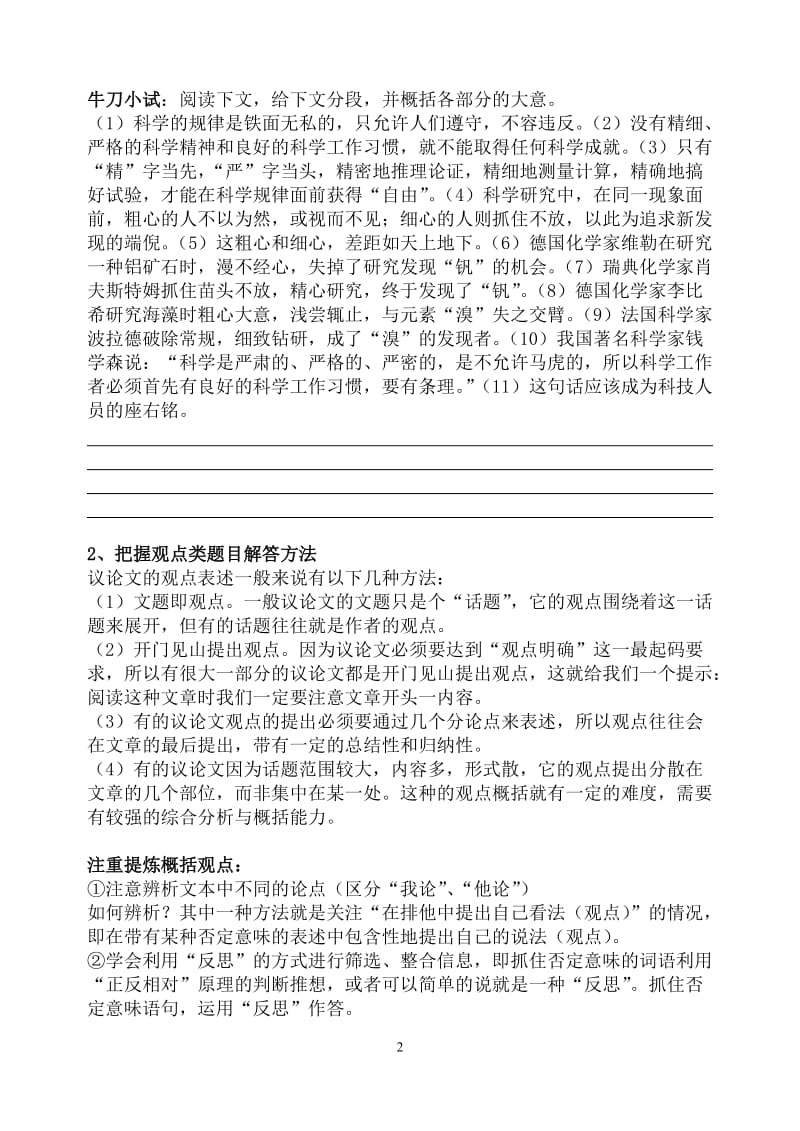 2014论述类文本阅读学案.doc_第2页