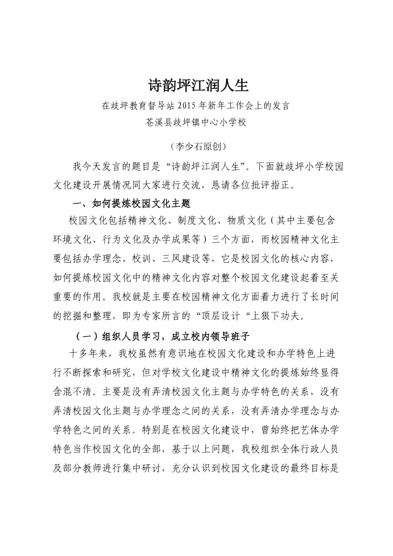 歧坪督导站歧小校园文化发言二稿.docx_第1页