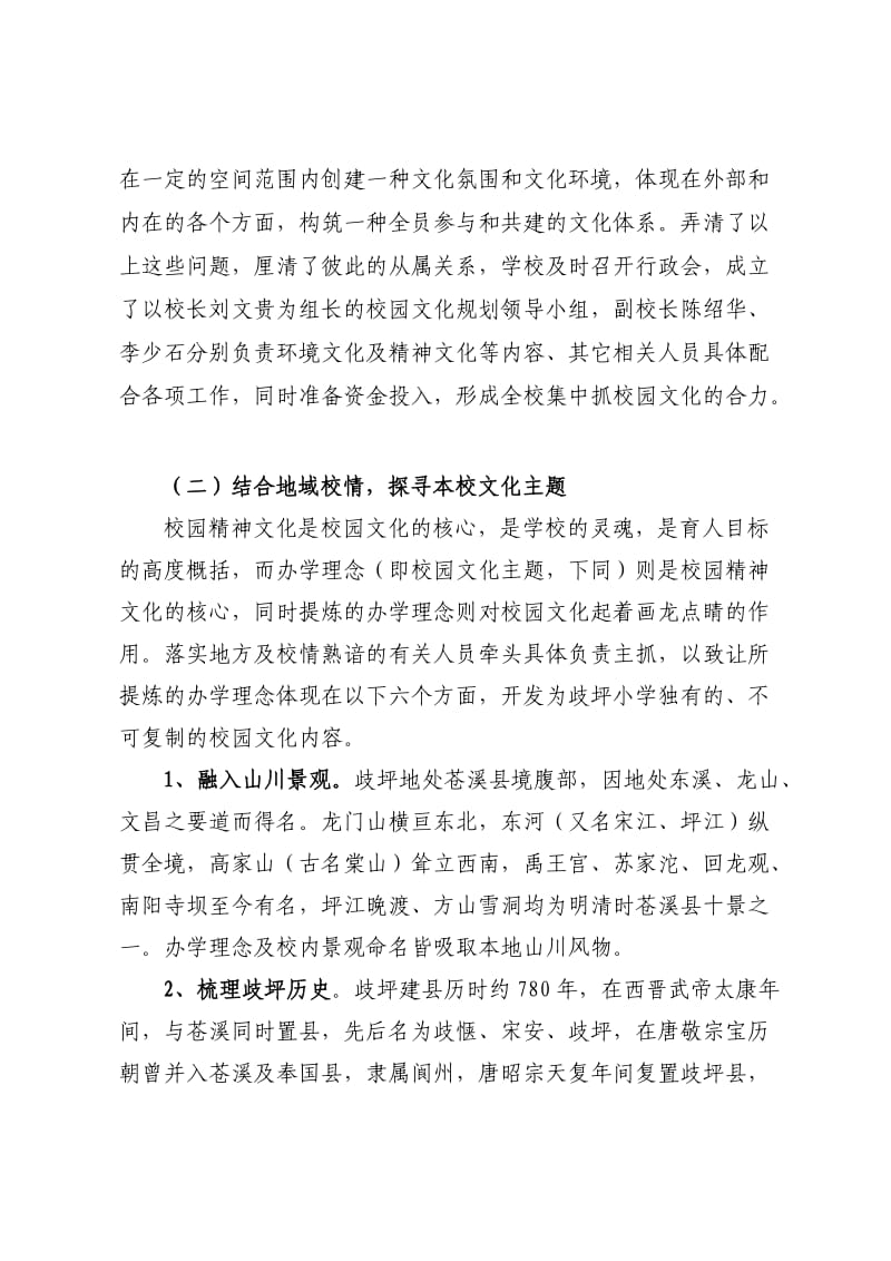 歧坪督导站歧小校园文化发言二稿.docx_第2页