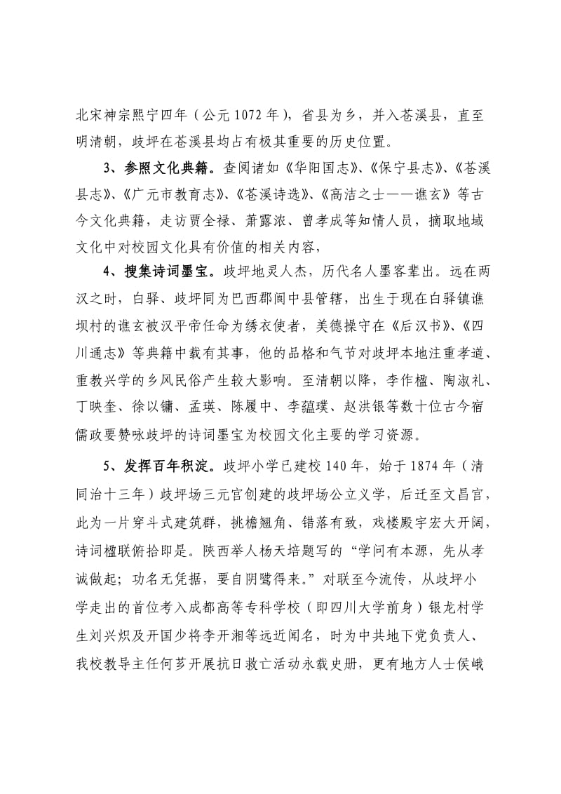 歧坪督导站歧小校园文化发言二稿.docx_第3页