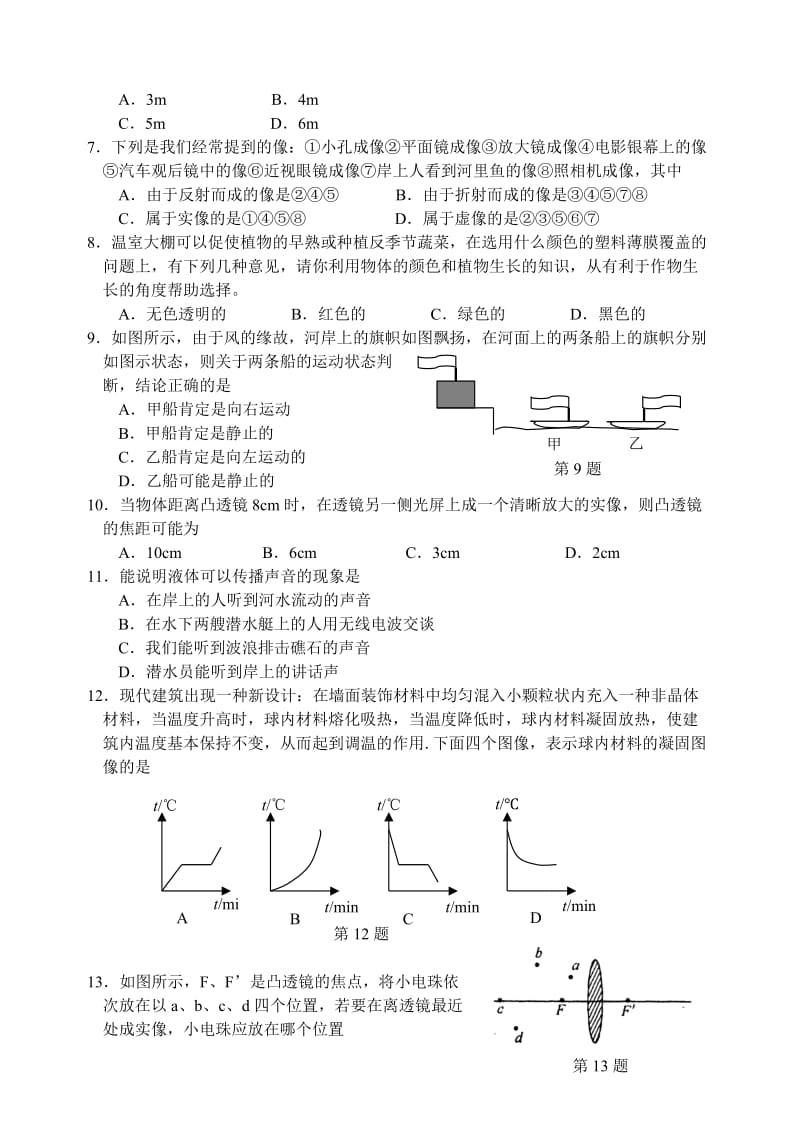 八年级第一学期物理试卷及答案.doc_第2页