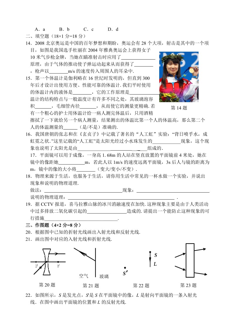 八年级第一学期物理试卷及答案.doc_第3页