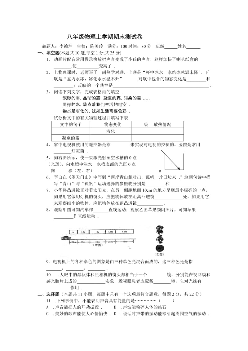 八年级物理上学期期末测试卷.doc_第1页