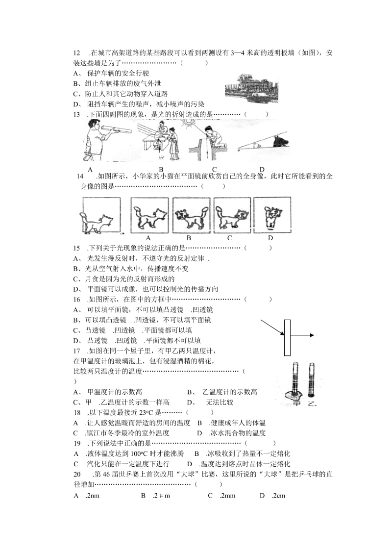 八年级物理上学期期末测试卷.doc_第2页