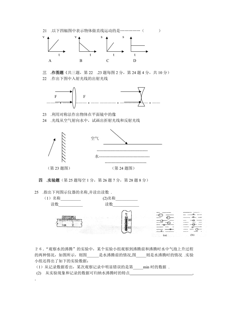 八年级物理上学期期末测试卷.doc_第3页