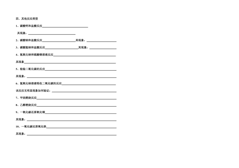 初中化学必背化学方程式.doc_第2页