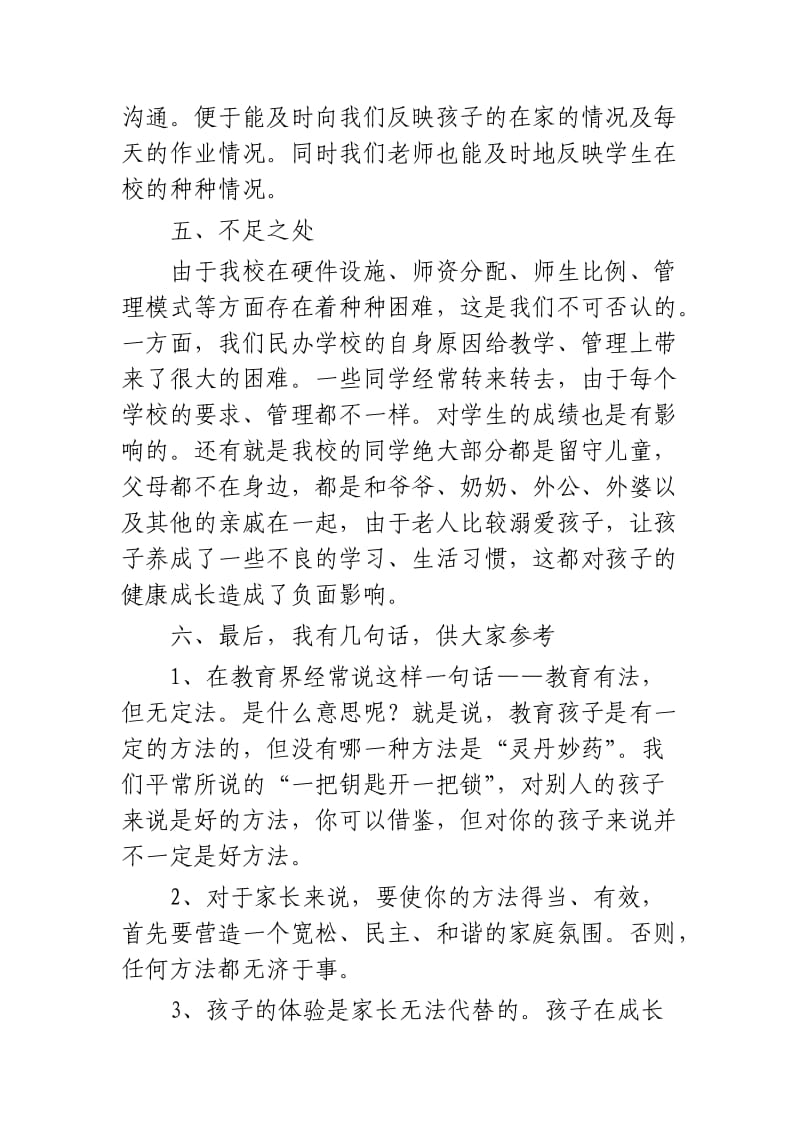 家长会教导主任发言稿.doc_第3页