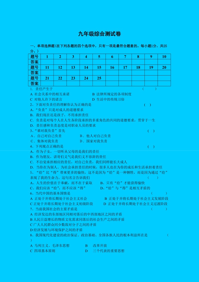 九年级综合测试卷.doc_第1页