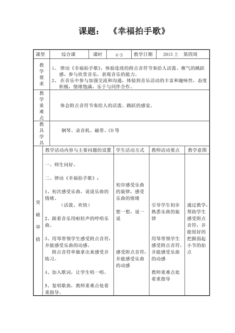 《幸福拍手歌》教学设计.doc_第1页