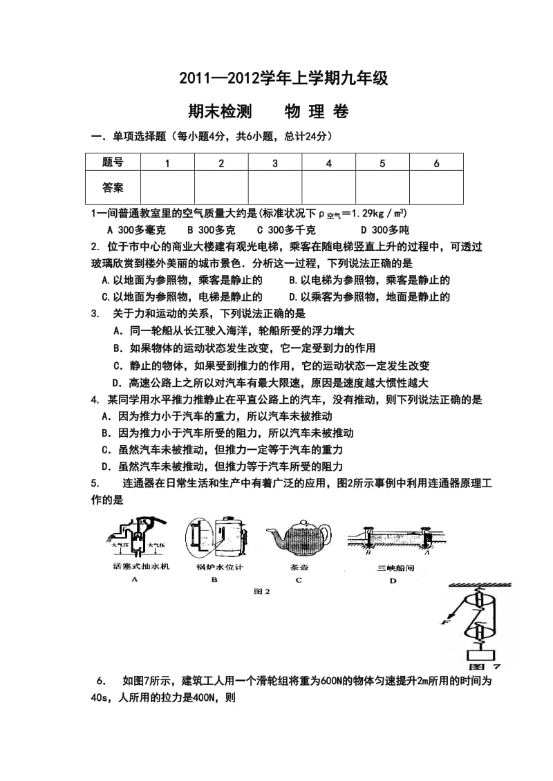 九年级物理上学期期末质量检测.doc_第1页