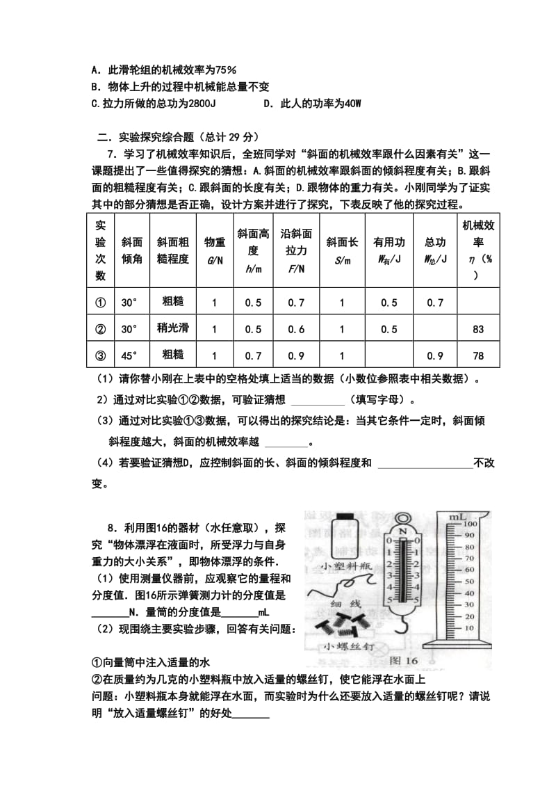 九年级物理上学期期末质量检测.doc_第2页