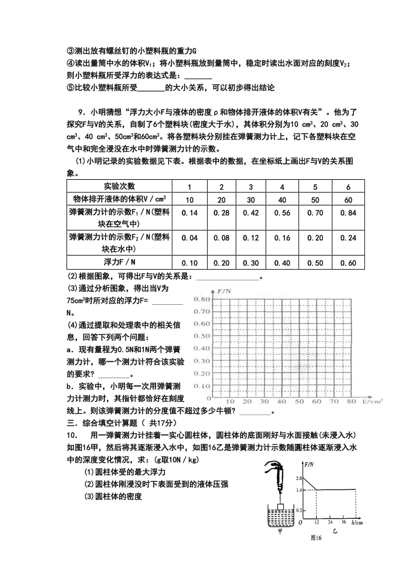 九年级物理上学期期末质量检测.doc_第3页