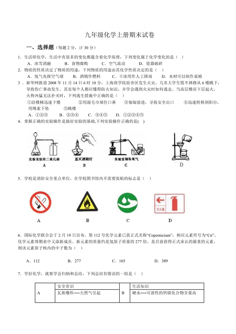 初三化学上册期末考试试卷.doc_第1页