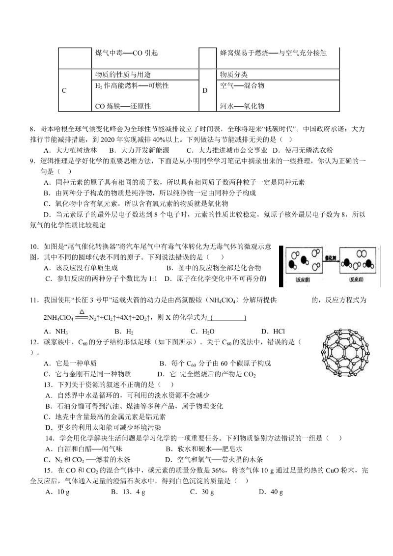 初三化学上册期末考试试卷.doc_第2页