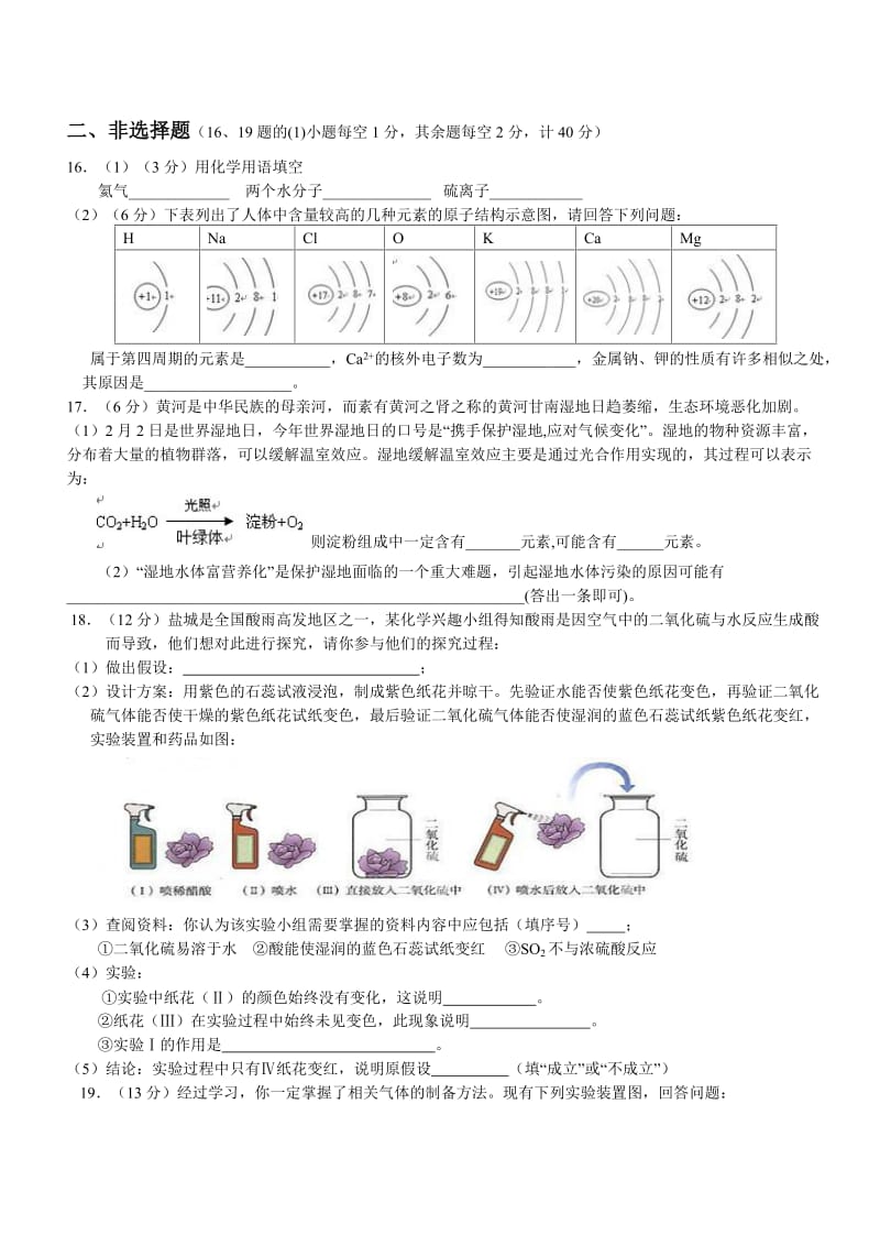 初三化学上册期末考试试卷.doc_第3页