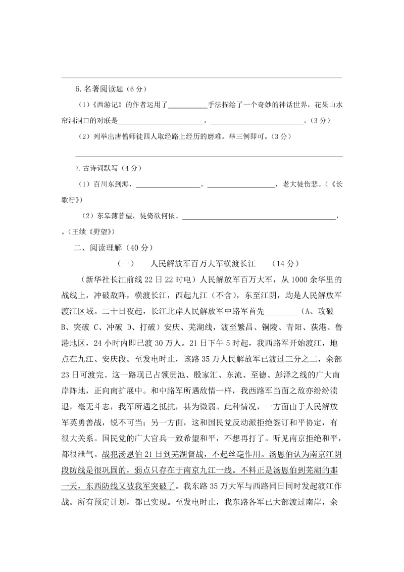 八年级上语文第一单元检测题.doc_第2页